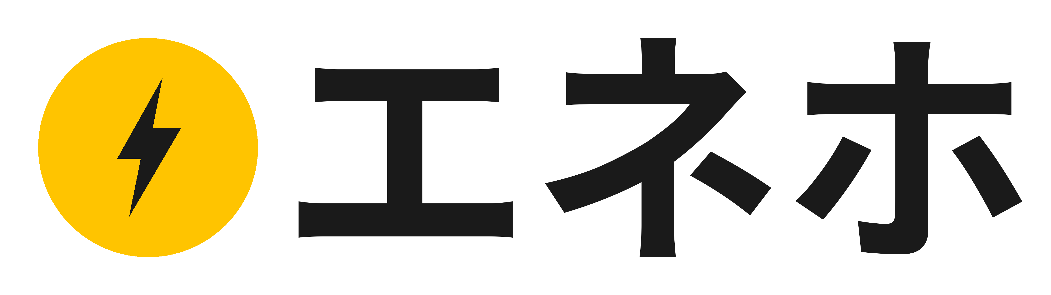 エネホ